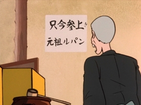 Screenshots from the 1972 TMS Entertainment cartoon Catch the Phony Lupin!