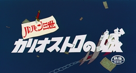 Screenshots from the 1979 TMS Entertainment cartoon Lupin III: The Castle of Cagliostro