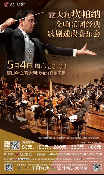 Manifesto della tournée in Cina dell'Orchestra  Filarmonica Campana