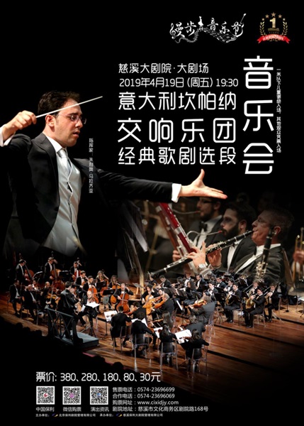 Manifesto della tournée in Cina dell'Orchestra  Filarmonica Campana