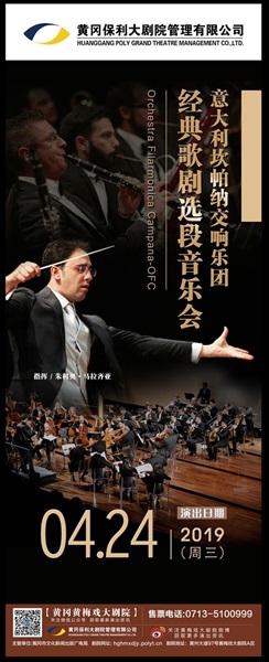 Manifesto della tournée in Cina dell'Orchestra  Filarmonica Campana