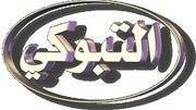ضيف ضيف