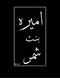 ضيف ضيف