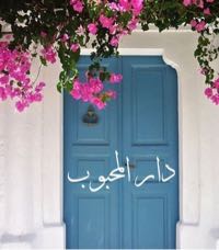ضيف ضيف