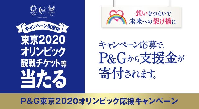 P&G AMA Japan | Powered by Jebbit