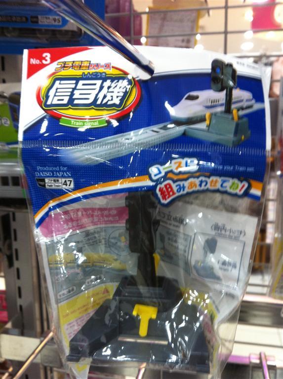 daiso train set