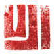 Ujistamp.small