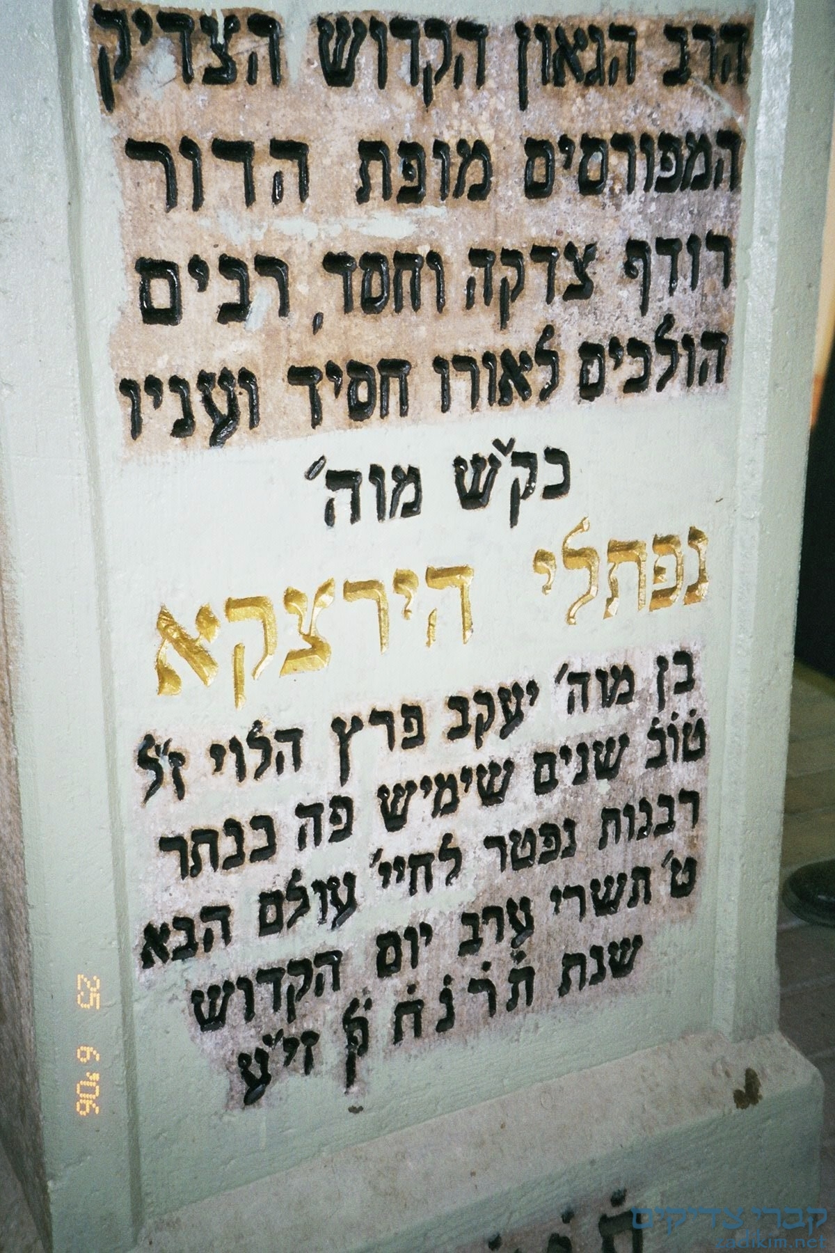 Toldos Yitzchok Trip