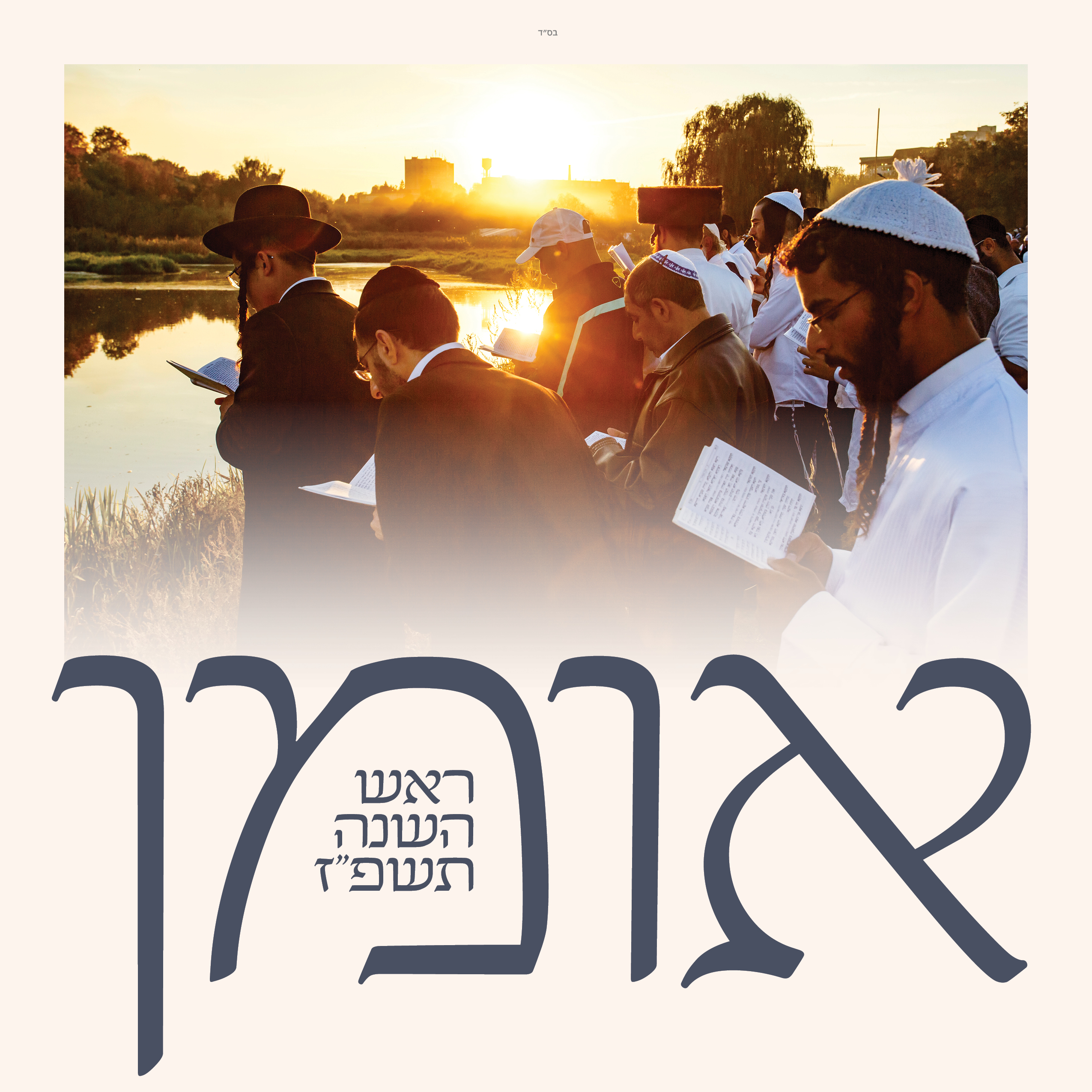 Flights to Uman Rosh Hashana 5787