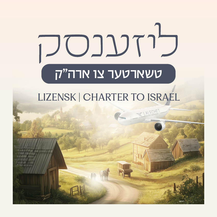 Lizensk | JFK - Israel