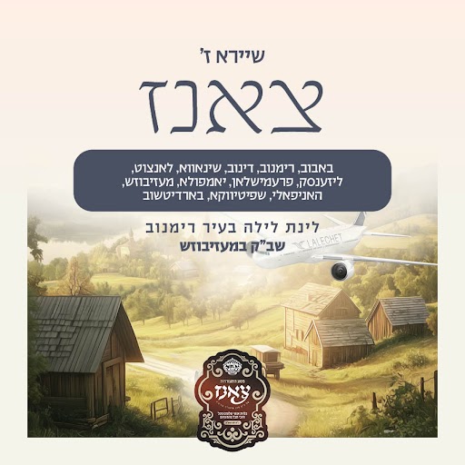 Group 7 - Shabbos in Meshibesh 
