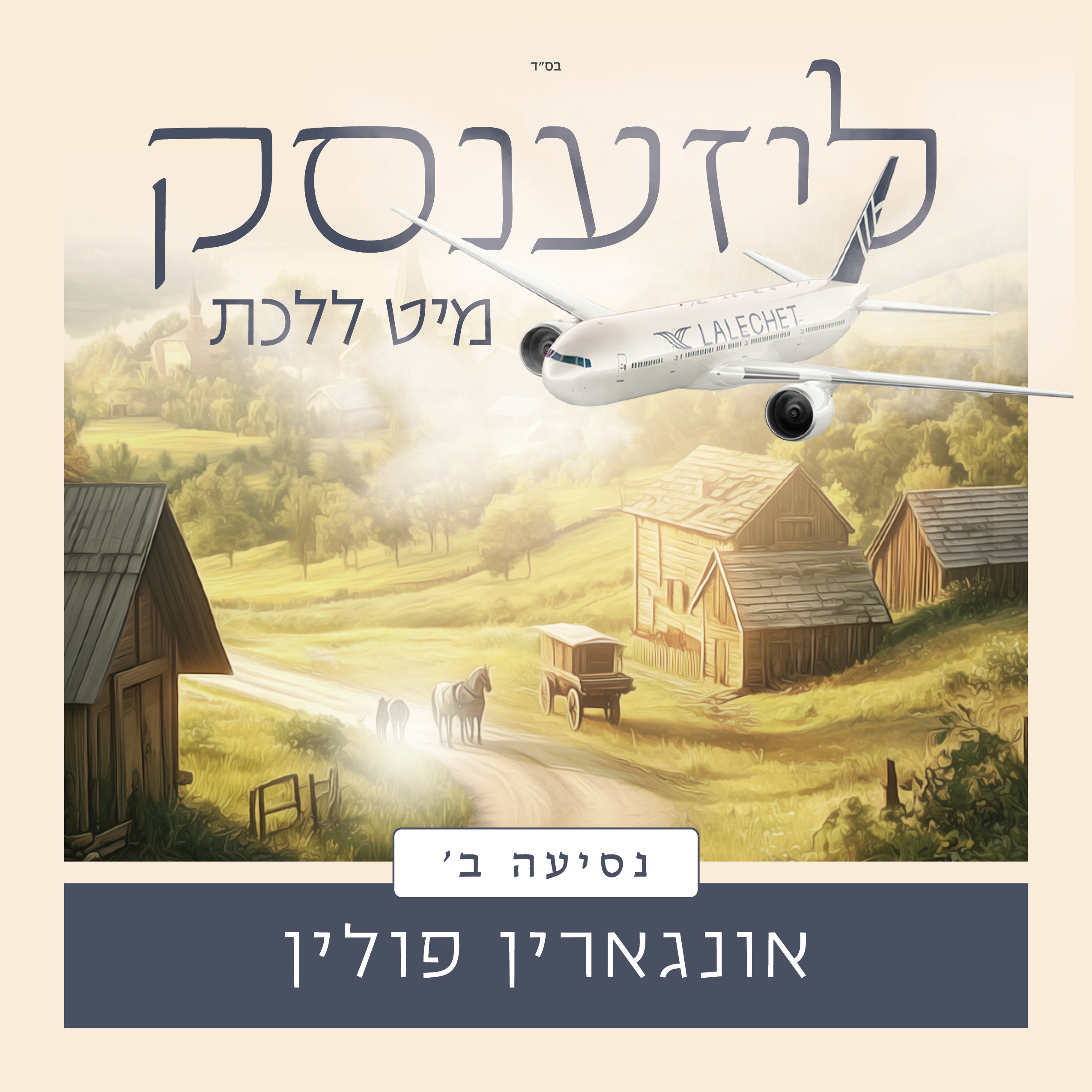 נסיעה ב Hungary Poland 