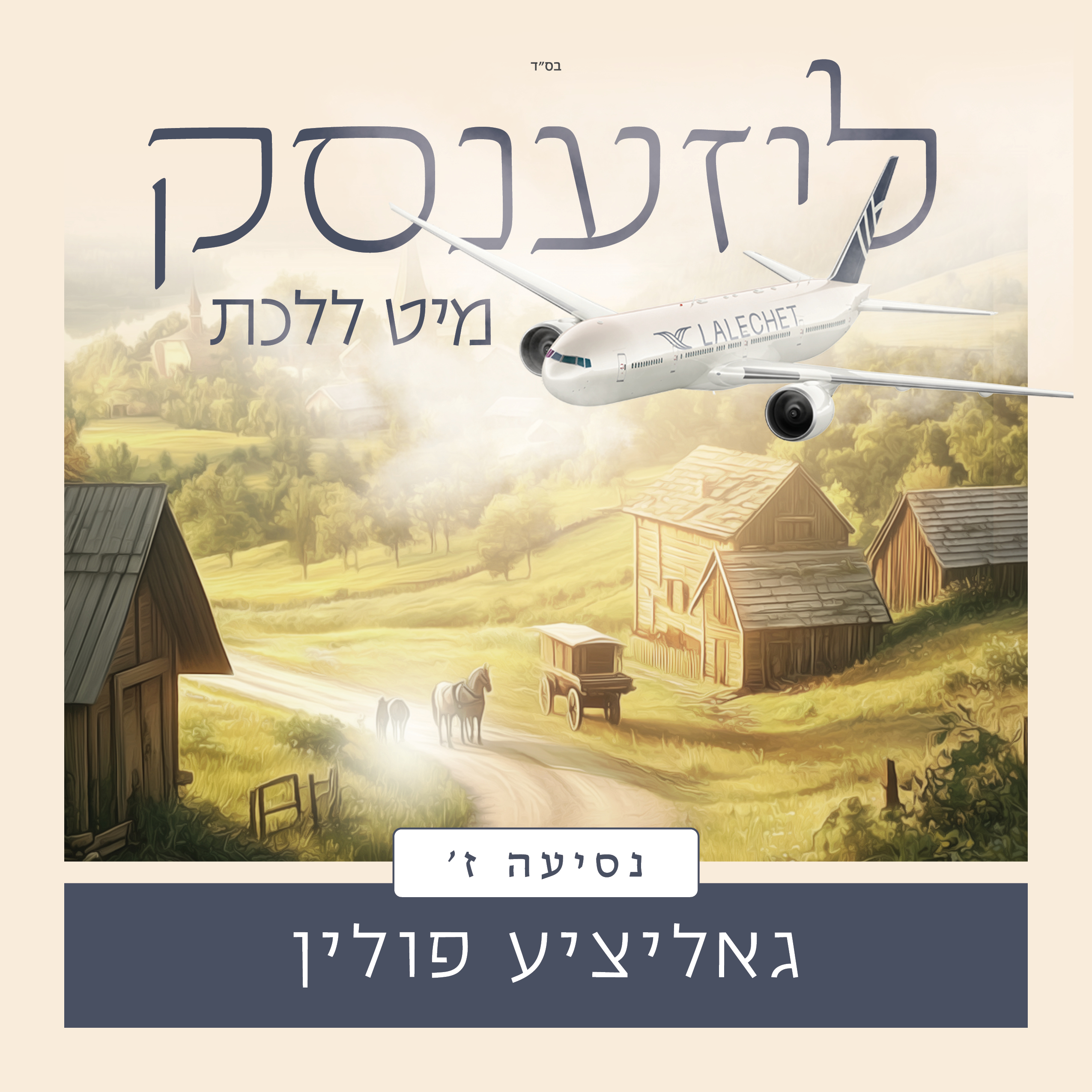 נסיעה ז Galicia Poland 