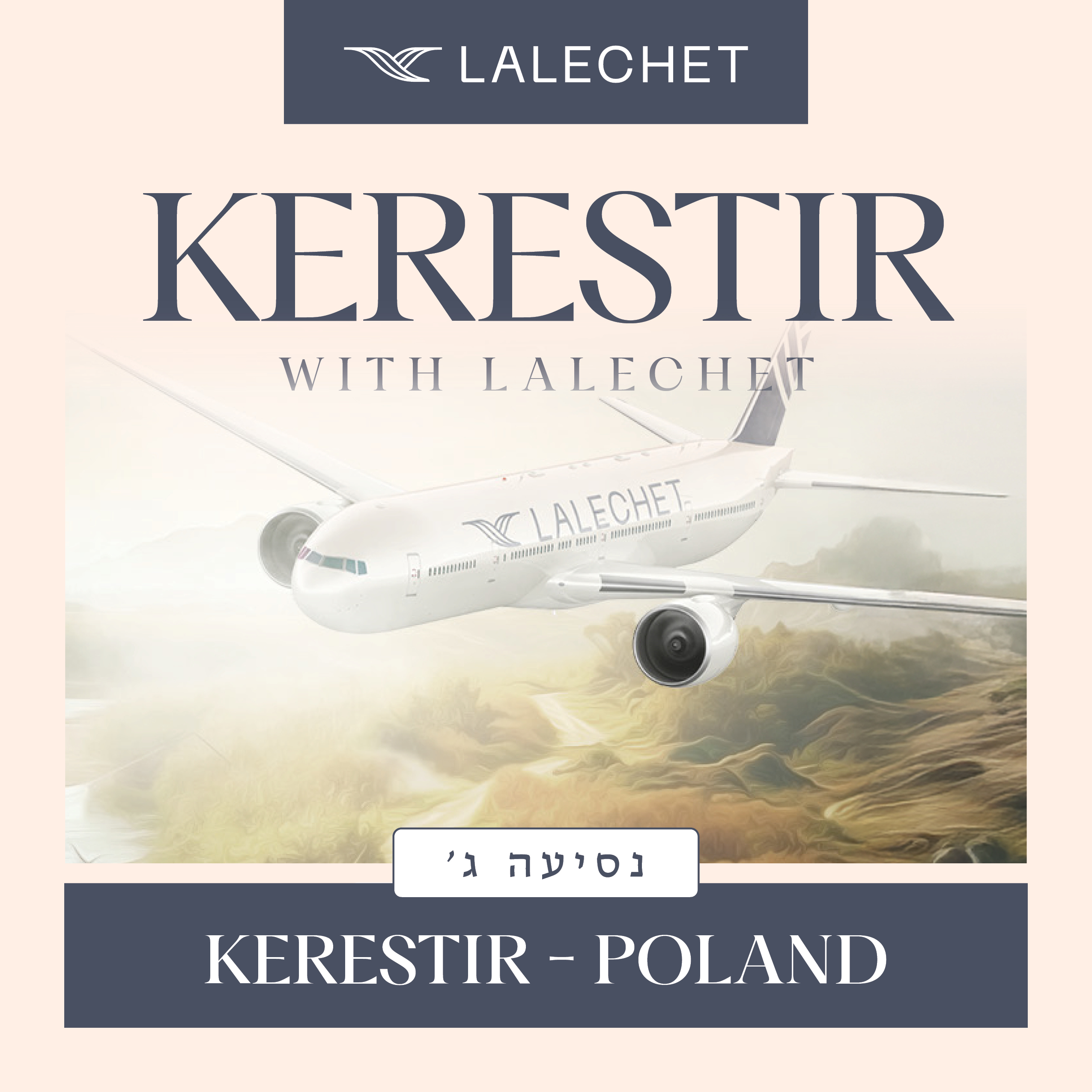 Kerestir Poland - נסיעה ג