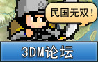民國無雙_3DM