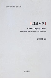 Six Chapters of Wuxu (Chinese Edition) Paperback – February 14, 2023
