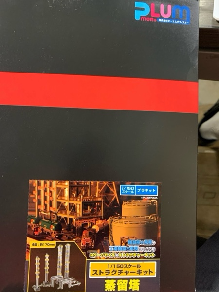 Condition photo showing New/Like New for Plum Structure Kit Fractionating Columns 1:150 Paper Kit