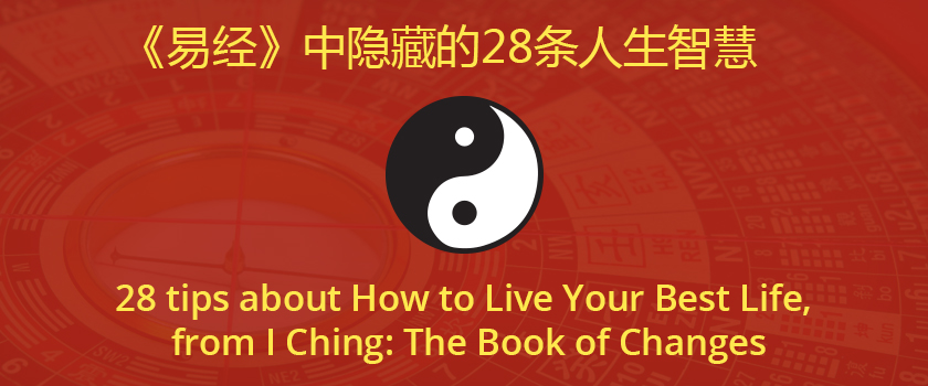 28-tips-about-How-to-Live-Your-Best-Life,-from-I-Ching-The-Book-of-Changes_L.jpg 28-tips-about-How-to-Live-Your-Best-Life,-from-I-Ching-The-Book-of-Changes_L.jpg