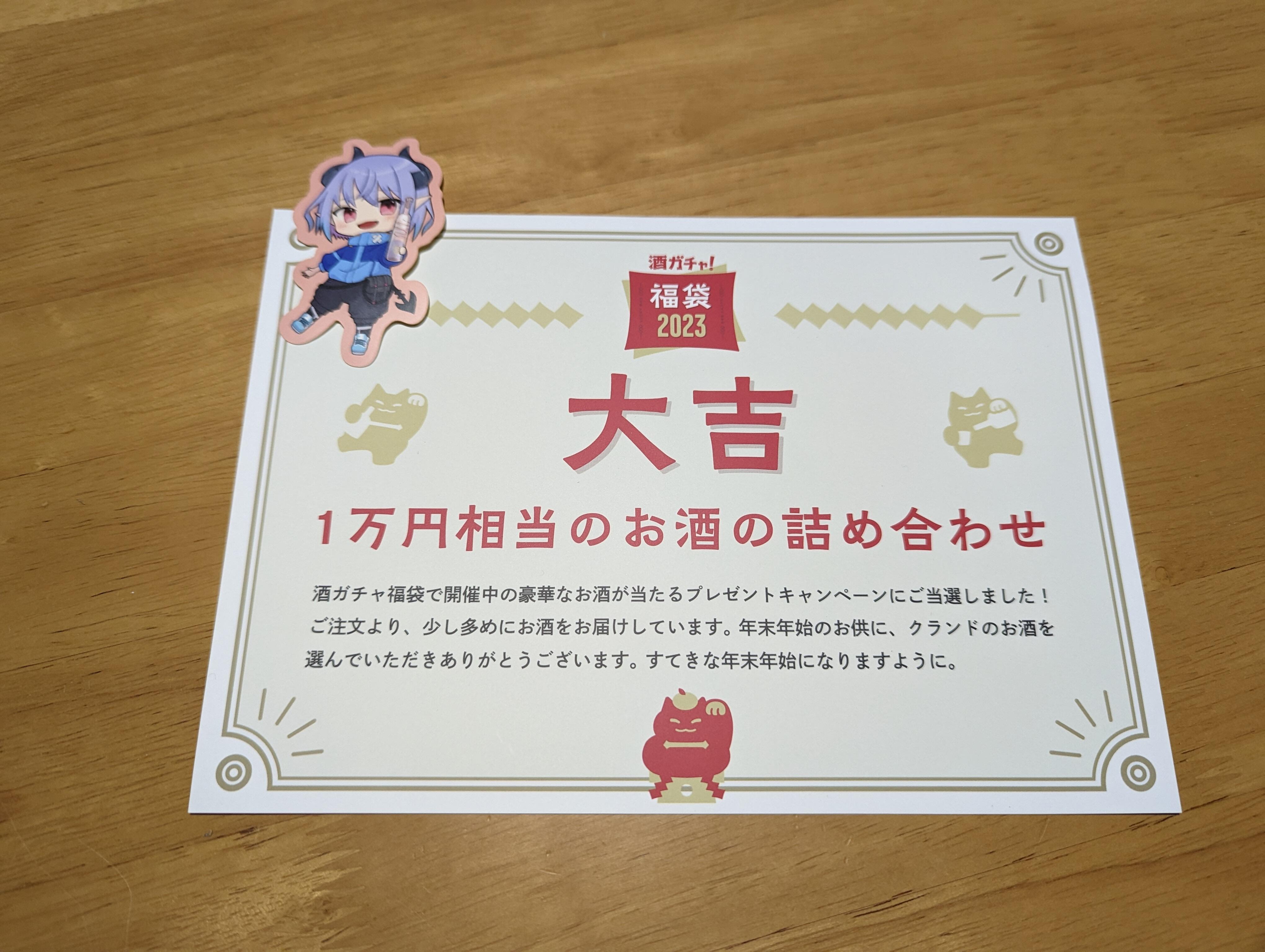 年内にお届け！】コラボ酒ガチャ福袋-ミミックチャンネル‐ | のセット