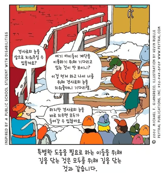 “특별한 도움을 필요로 하는 이들을 위해 길을 닦는 것은 모두를 위해 길을 닦는 것과 같습니다." 장애를 가진 공립학교 학생에게 영감을 받았습니다 - 일러스트 작가 케빈 앨리