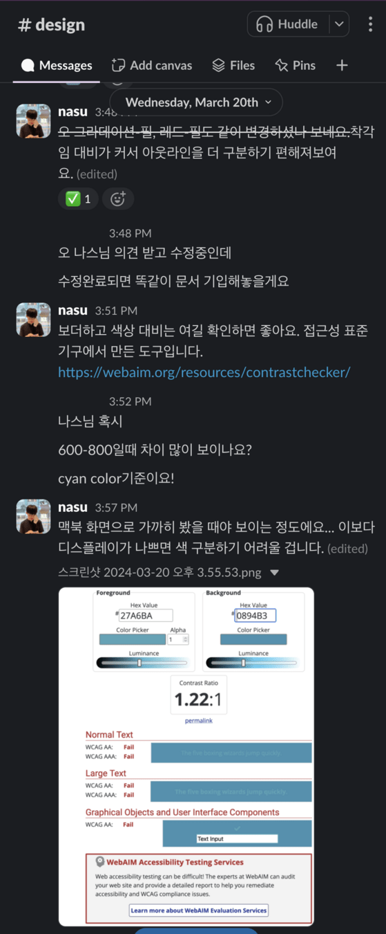 색상 대비 의견을 동료 디자이너와 주고 받는 스크린샷