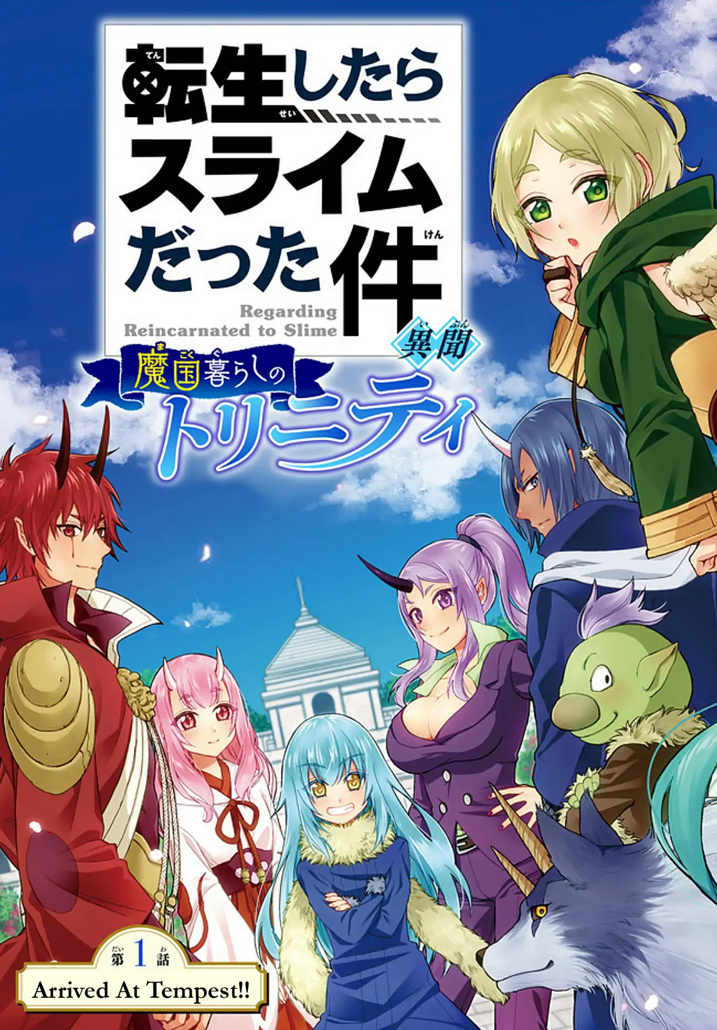 That Time I Got Reincarnated as a Slime Trinity in Tempest