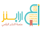 آرابنز - منصة الكتب الإلكترونية