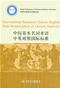 International Standard Chinese-English Basic Nomenclature of Chinese Medicine Cover Image