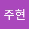 Basic Tech Employee 이주현's profile photo