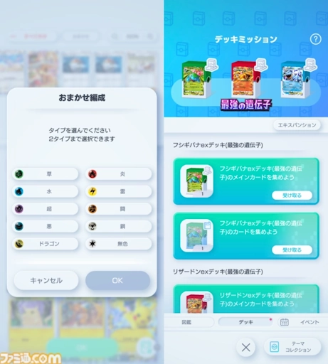 Auto build a deck in Pokémon TCG Pocket