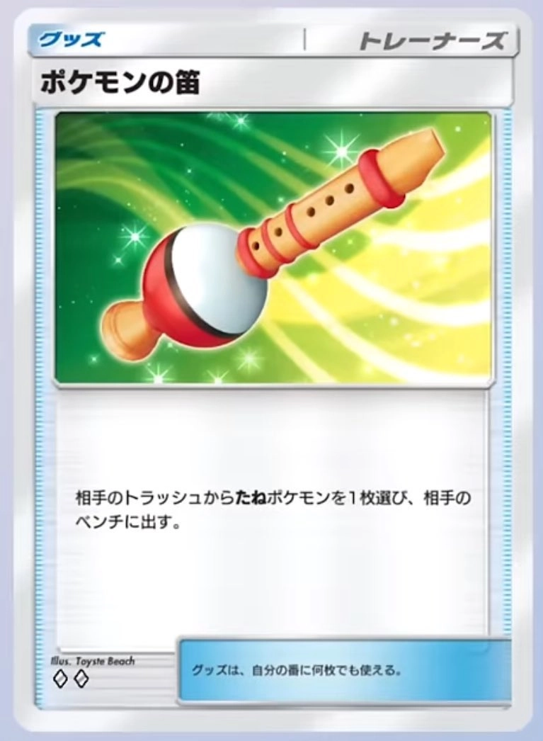poke-flute-mythical-island.webp