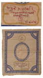 WORDS WOVEN IN KHADI: A Hand-Embroidered Photograph Frame Backdrop Inscribed with a Gandhian “Amrit Vachan”, Presented to Anand Hingorani -   - GANDHI: From the Collection of Anand T Hingorani - Letters, Philately, Manuscripts and Artefacts