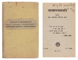 PRAYER, DEVOTION AND THE SPIRITUAL LIFE OF THE ASHRAM: Gandhi’s <i>Ashram Bhajanavali</i> Inscribed “Bapu ke Ashirwad” - Mohandas Karamchand Gandhi - GANDHI: From the Collection of Anand T Hingorani - Letters, Philately, Manuscripts and Artefacts
