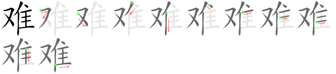 How to write 难 - Stroke Order | Yabla