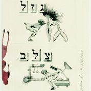 Justine Frank, the Hebrew Alphabet, from The Stained Portfolio, 1927