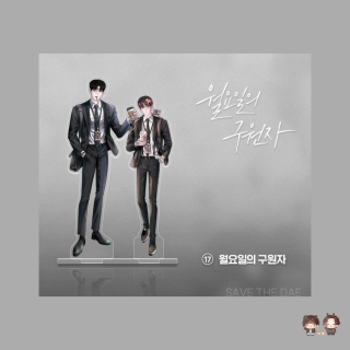 OPEN COMPANY DAY COUPLE ACRYLIC STAND - SAVE THE DAE ( MONDAY'S SAVIOR )