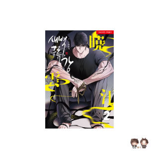 TOMO / MANHWA - DAWN OF THE DRAGON VOL  2 (KOREAN VER.)