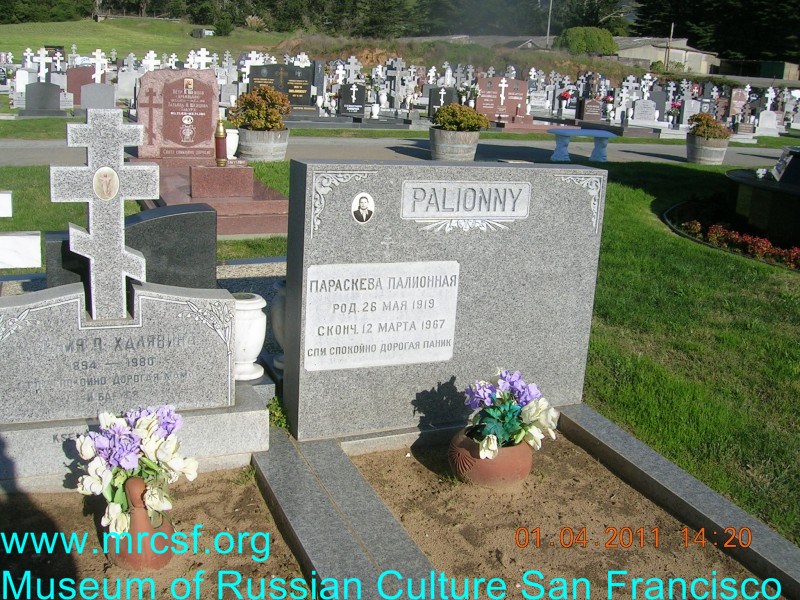 Grave/tombstone of PALIONNY Параскева