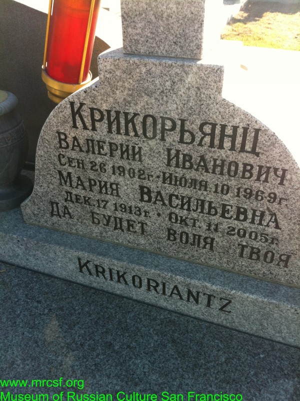 Grave/tombstone of KRIKORIANTZ Мария Васильевна