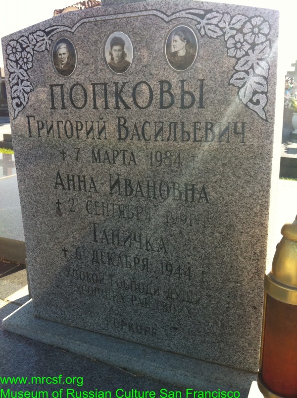 Grave/tombstone of POPKOFF Татьяна