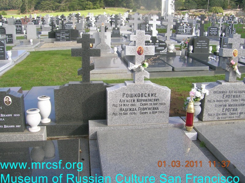 Могила/надгробие РОШКОВСКАЯ Надежда Георгиевна