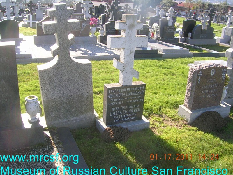 Могила/надгробие СМОЛА-СМОЛЕНКО Вера Дмитриевна