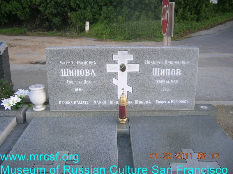 Grave/tombstone of SHIPOFF Николай Николаевич