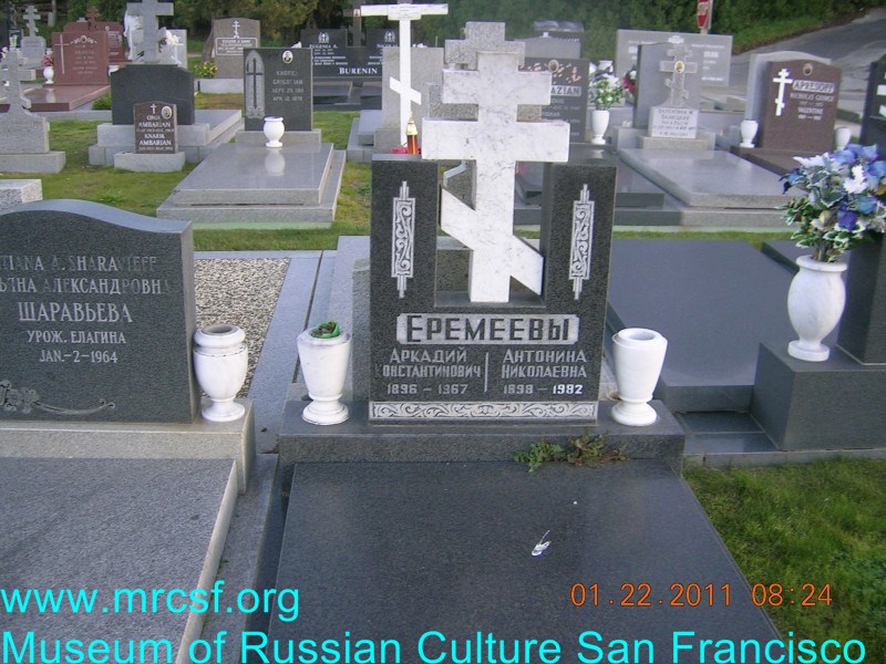 Могила/надгробие ЕРЕМЕЕВА Антонина Николаевна