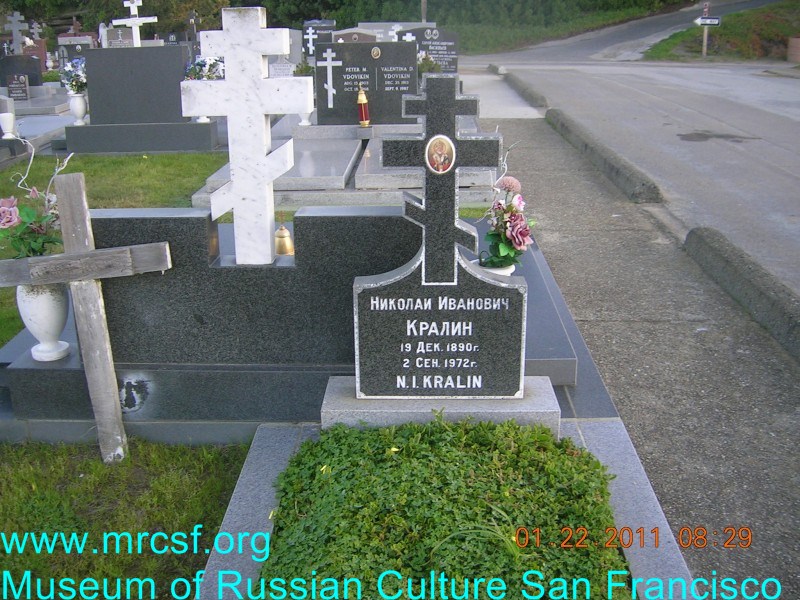 Могила/надгробие КРАЛИН Николай Иванович