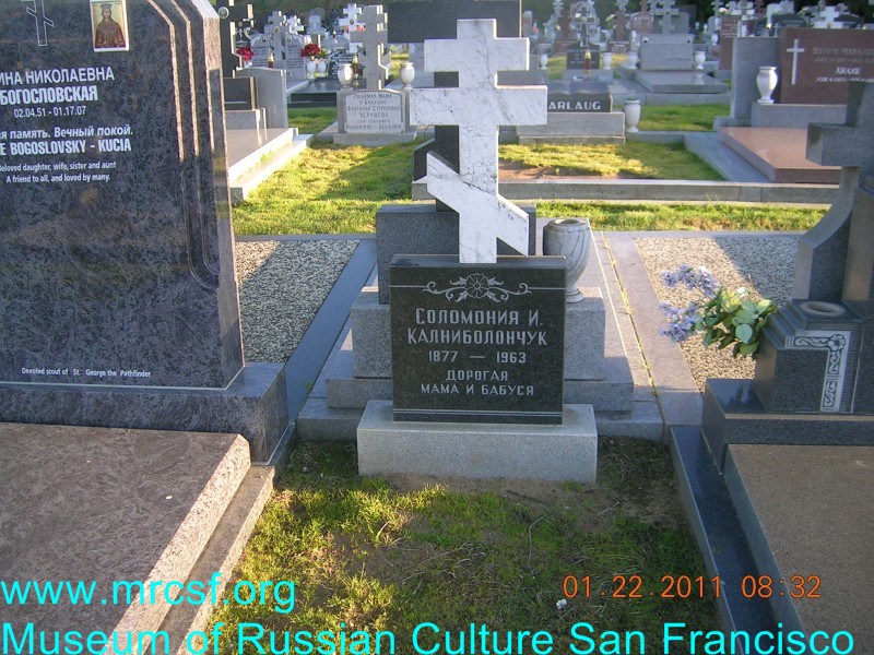 Grave/tombstone of KALNIBOLONCHUK Соломония И.