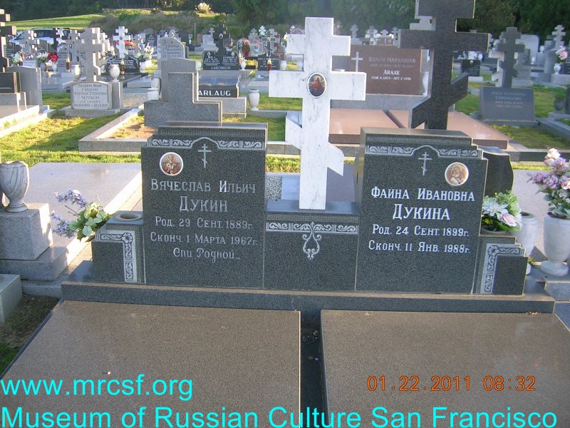 Могила/надгробие ДУКИНА Фаина Ивановна