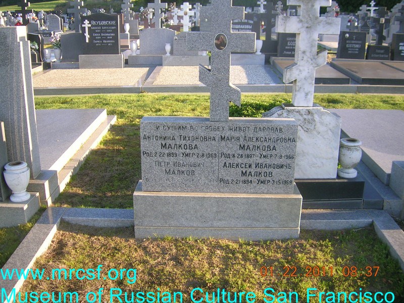 Могила/надгробие МАЛКОВ Алексей Иванович