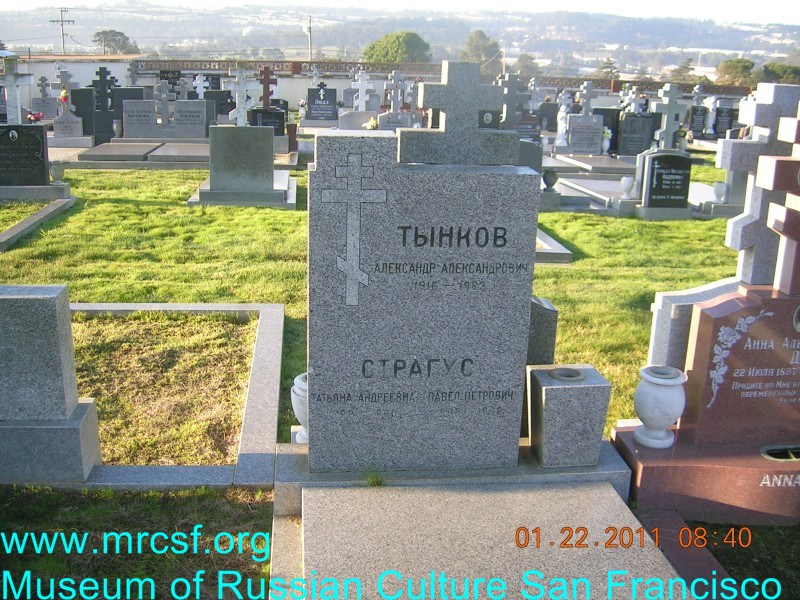 Grave/tombstone of STRAGUS Павел Петрович