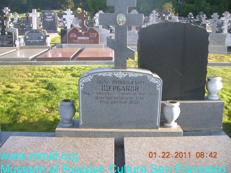 Grave/tombstone of SHCHERBAKOFF Иван Никитьевич
